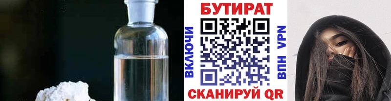 Бутират BDO Фурманов